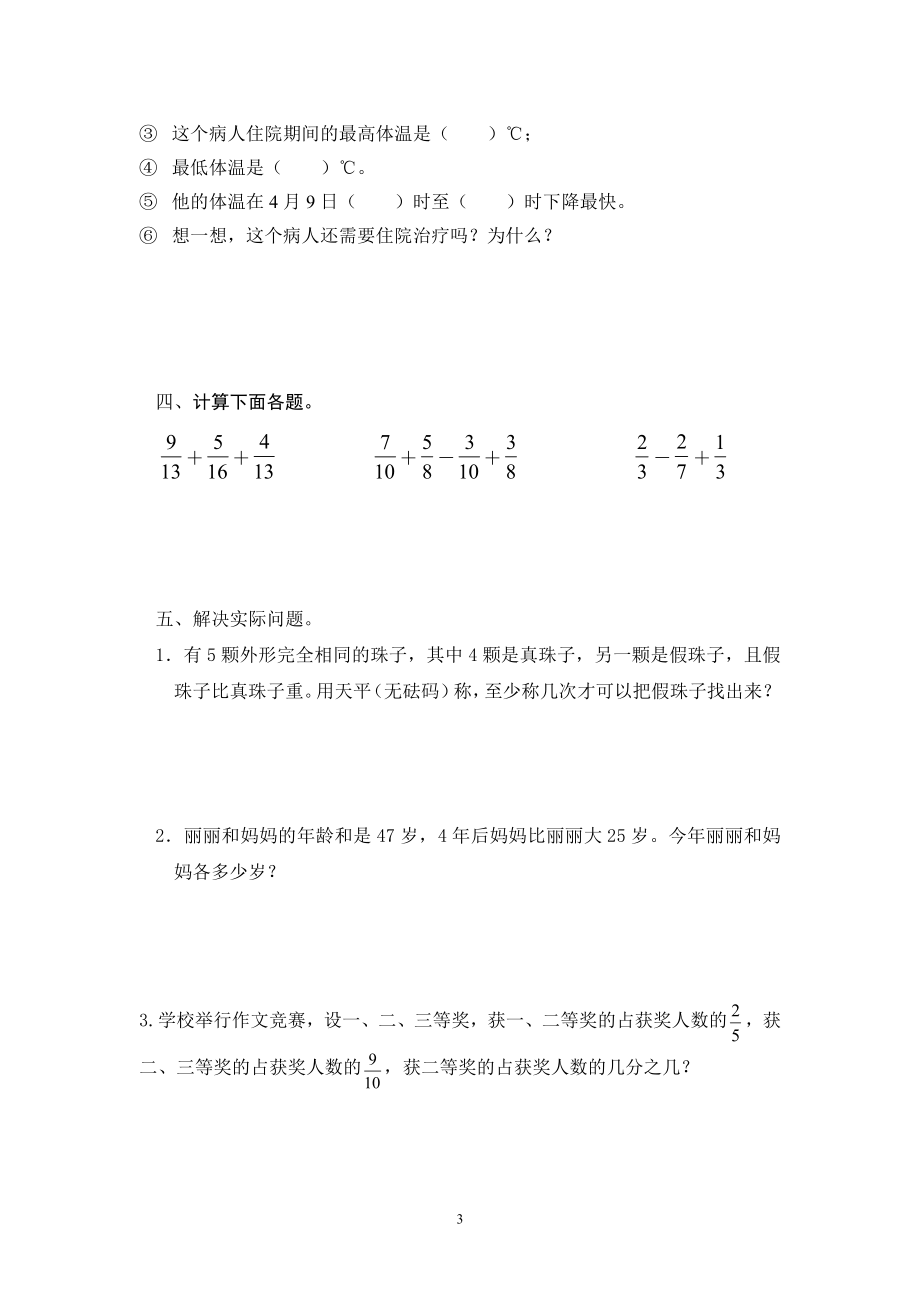 最新人教版五年级数学下册第78单元检测试卷.doc_第3页