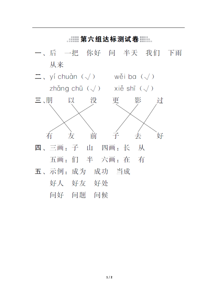 第6单元B卷答案.docx_第1页