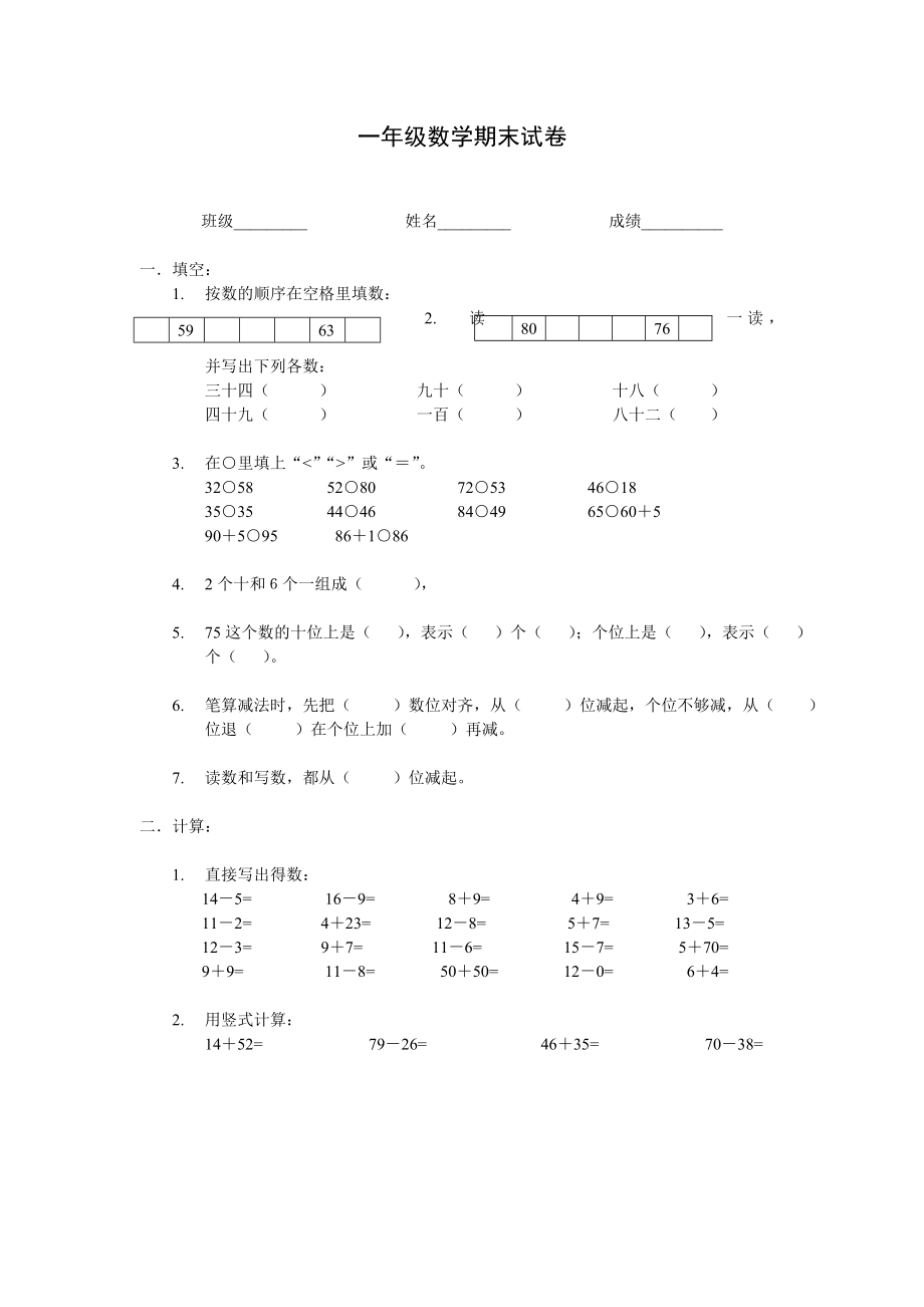 （沪教版）一年级数学上册 期末试卷 3.doc_第1页