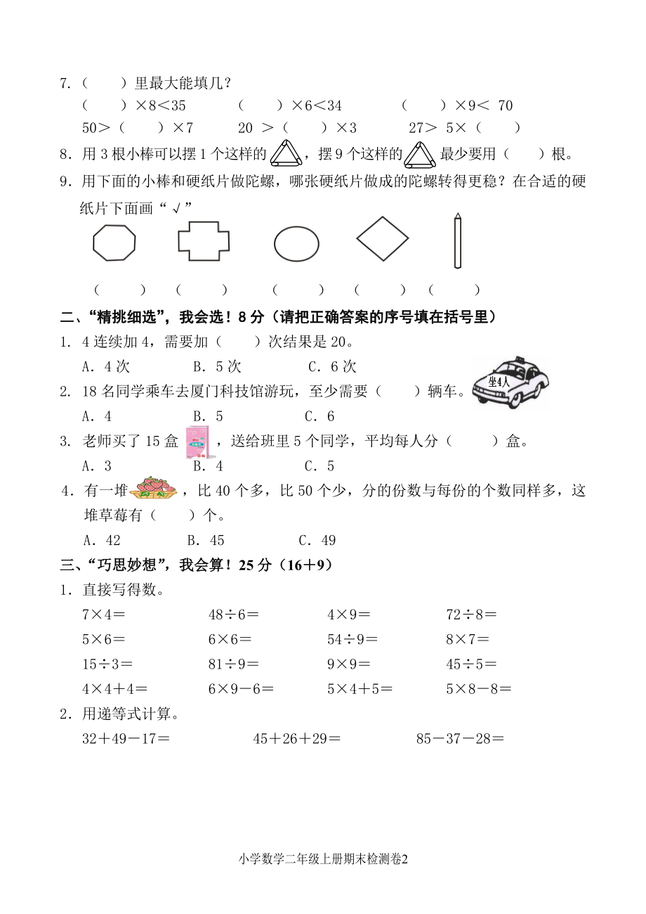 新北师大版二年级数学上册二年级上册期末测试卷.doc_第2页