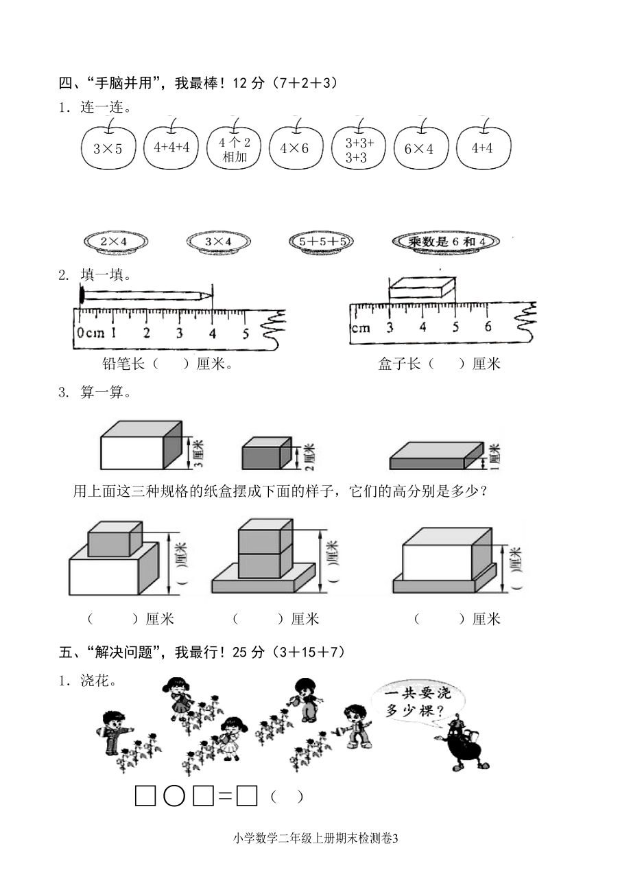 新北师大版二年级数学上册二年级上册期末测试卷.doc_第3页