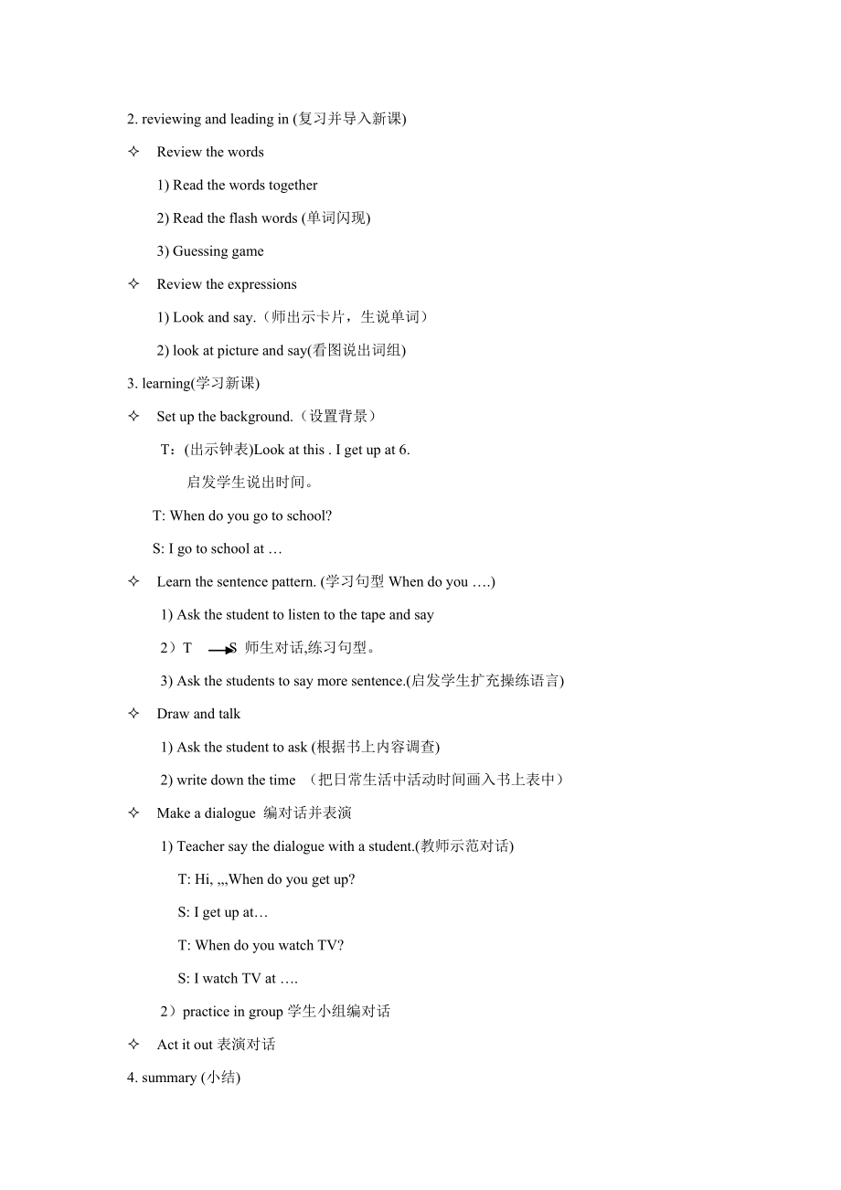 Unit 5 My Day Lesson 2 教案 1.doc_第2页