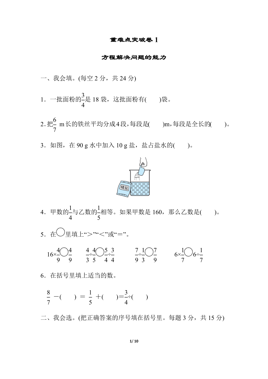 北师大五年级下册数学专项试卷-重难点突破卷1方程解决问题的能力.docx_第1页