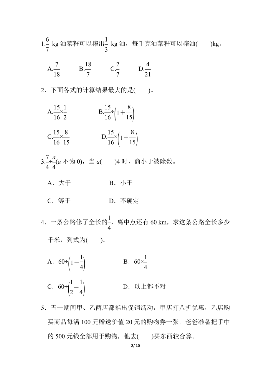 北师大五年级下册数学专项试卷-重难点突破卷1方程解决问题的能力.docx_第2页