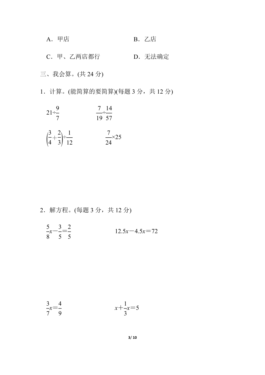 北师大五年级下册数学专项试卷-重难点突破卷1方程解决问题的能力.docx_第3页