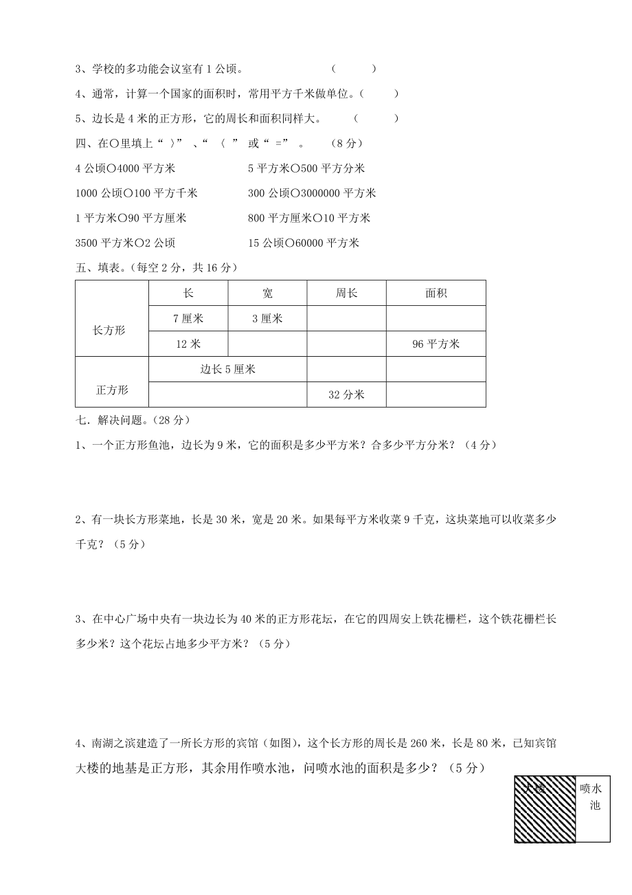 新人教版三年级数学下册第5单元《面积》试卷2.doc_第2页