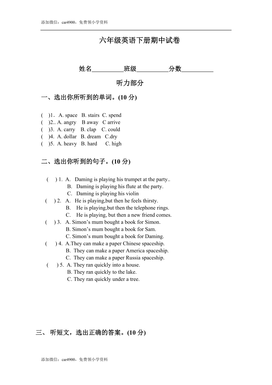 （人教新起点）六年级英语下册期中试卷.doc_第1页