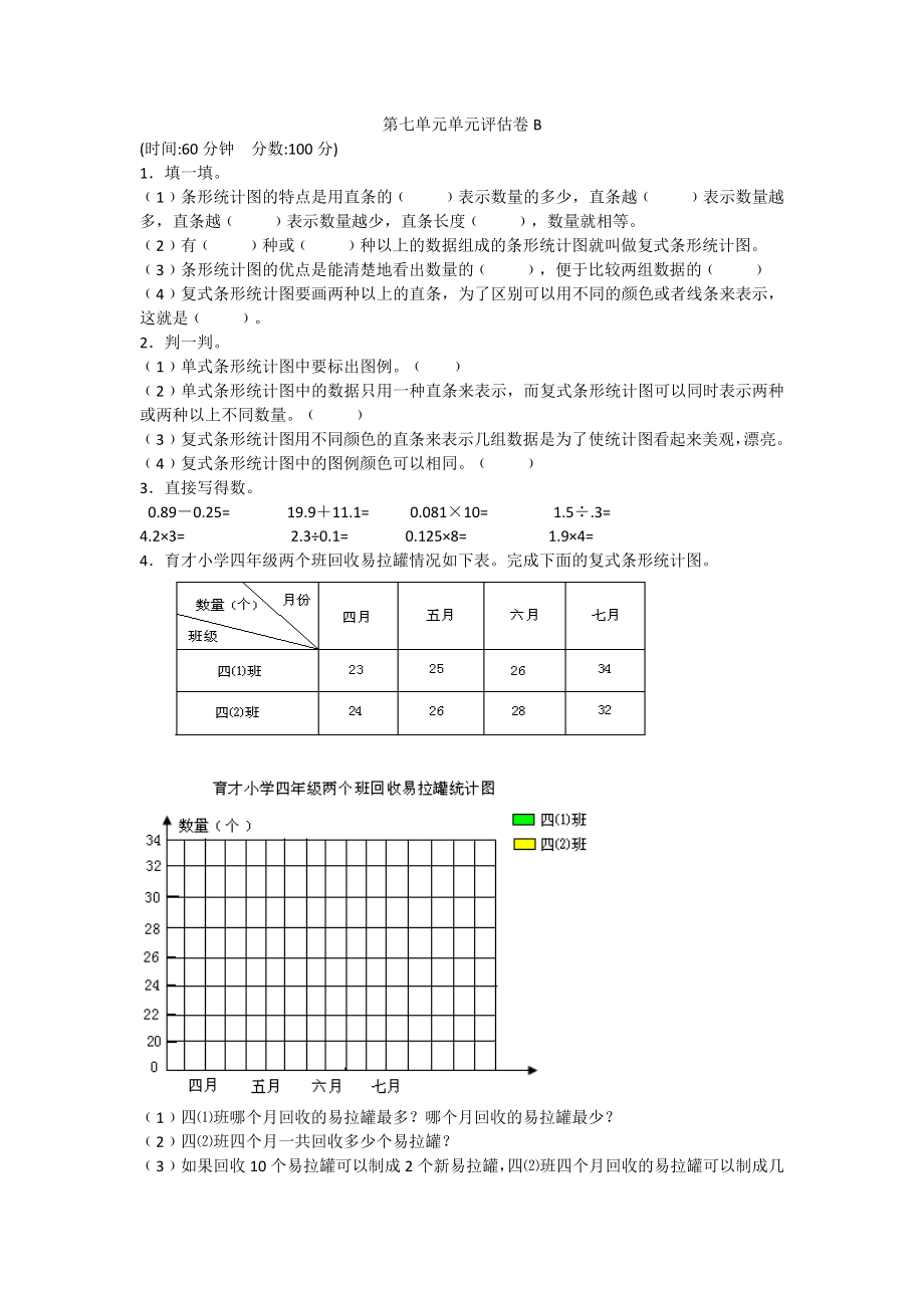 第七单元测试卷B.docx_第1页