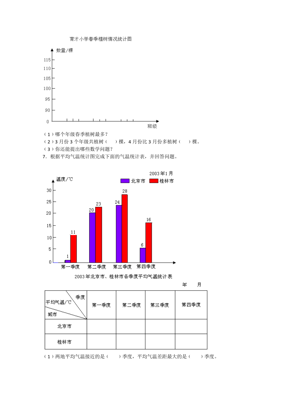 第七单元测试卷B.docx_第3页