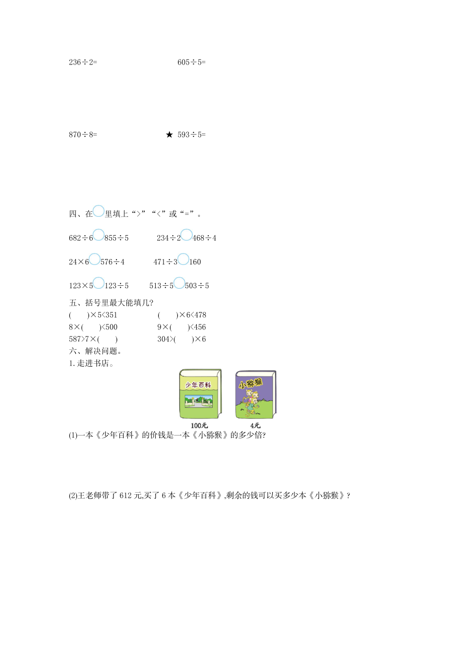 三（上）54制青岛版数学第一单元检测卷.1 (2).doc_第2页