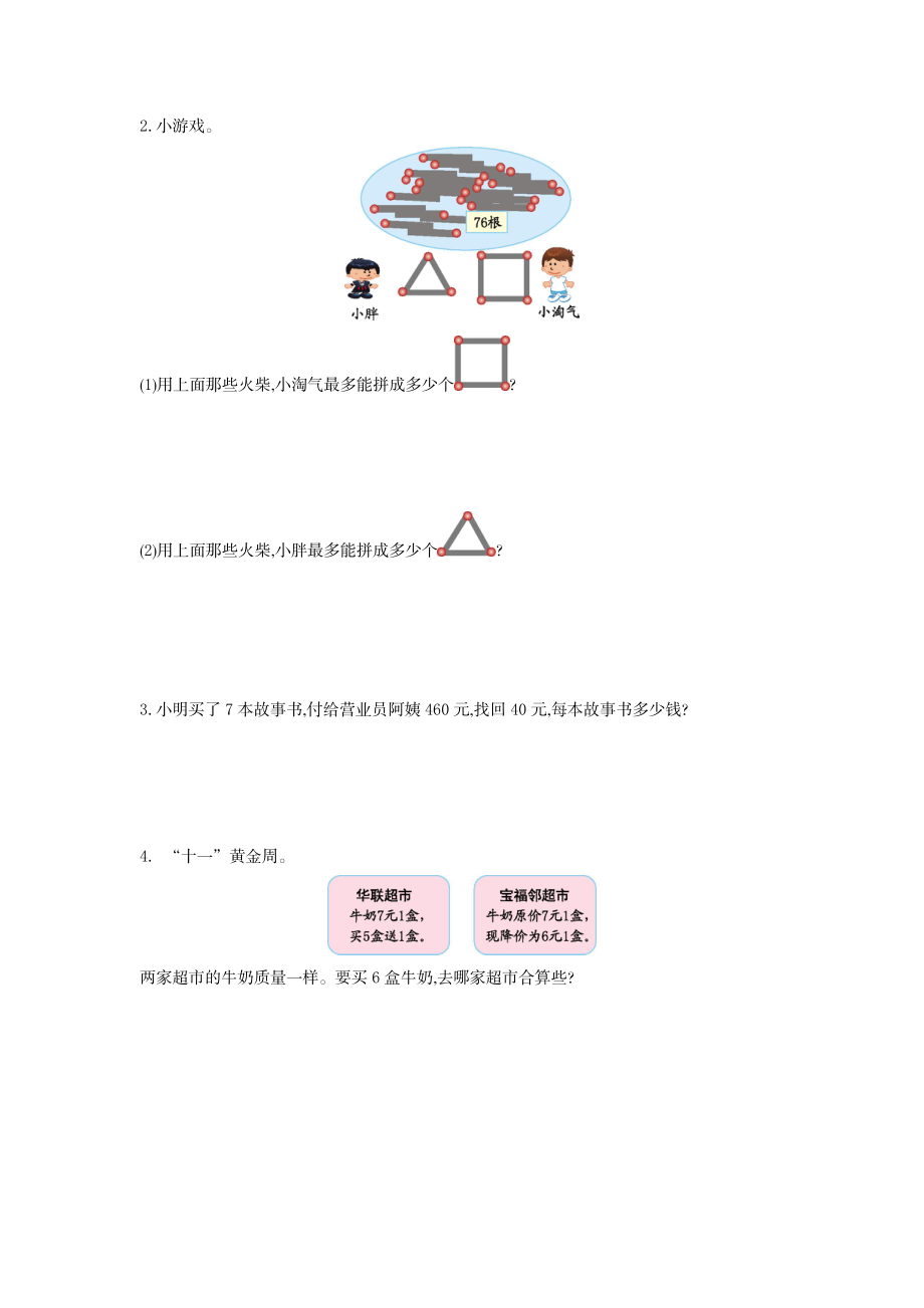 三（上）54制青岛版数学第一单元检测卷.1 (2).doc_第3页