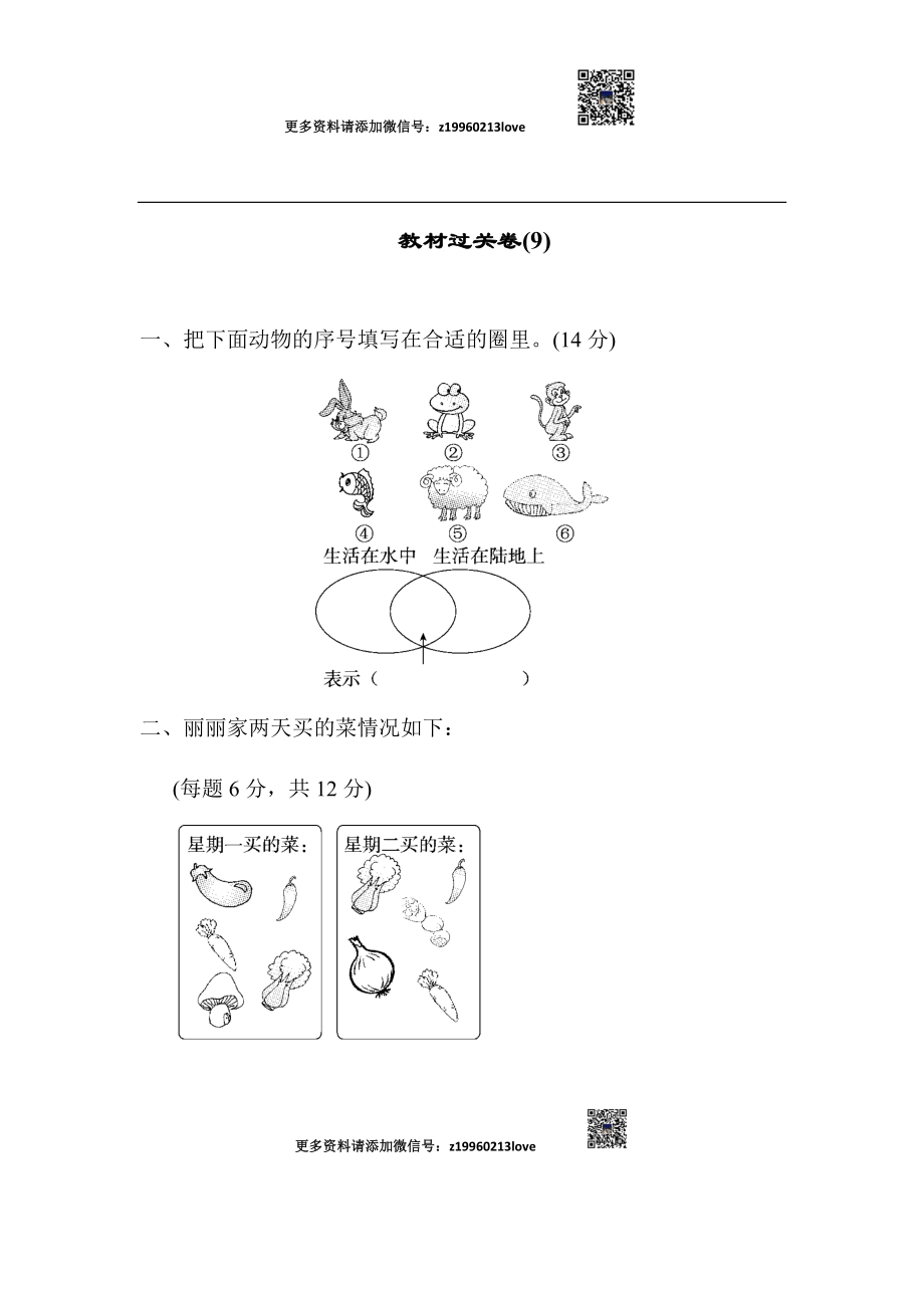 教材过关卷(9)(3).docx_第1页