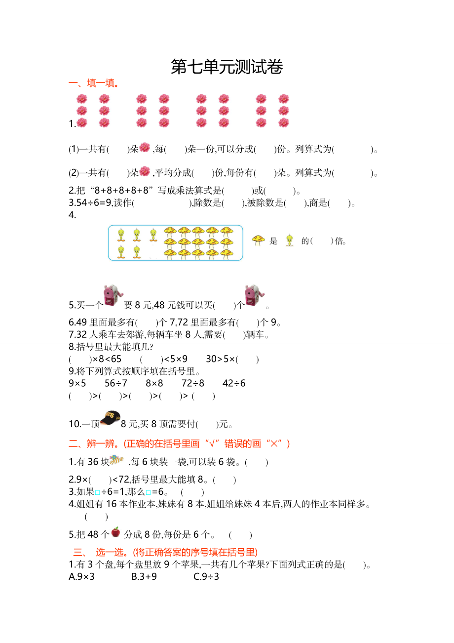 冀教版数学二年级上册第七单元测试卷及答案.doc_第1页