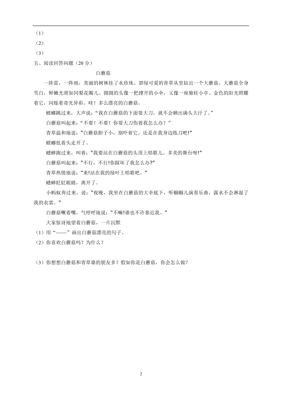 一年级语文课外阅读竞赛试题.doc_第2页