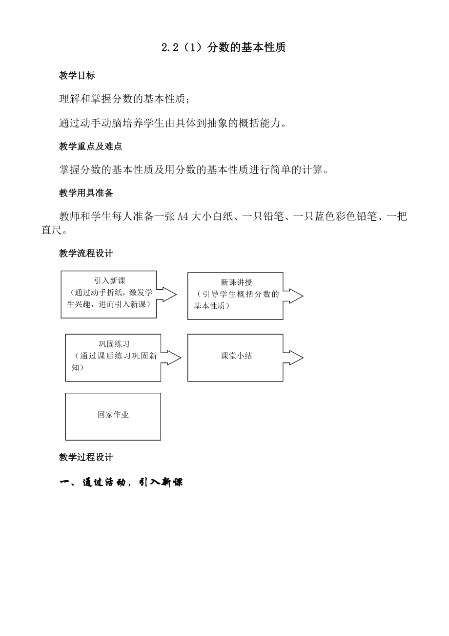 2.2分数的基本性质（第一课时）（教学设计）.doc_第1页