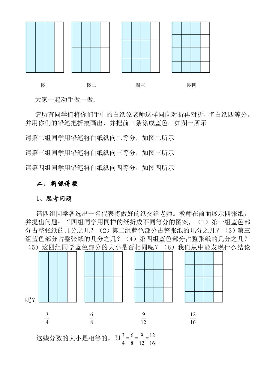 2.2分数的基本性质（第一课时）（教学设计）.doc_第2页