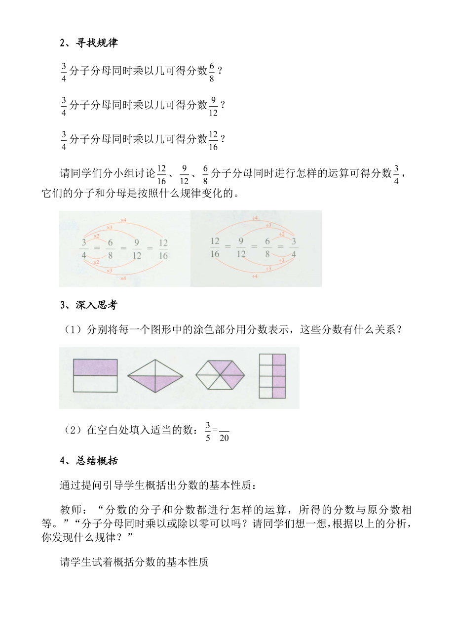 2.2分数的基本性质（第一课时）（教学设计）.doc_第3页