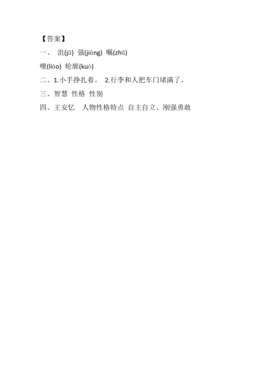 四年级下册下课时练习（一课一练含答案）第一单元-19 我们家的男子汉课时练.docx_第2页