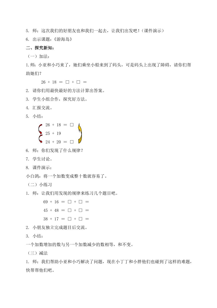 【沪教版六年制】二年级上册1.1 游海岛-谁先上岸（巧算）.doc_第2页