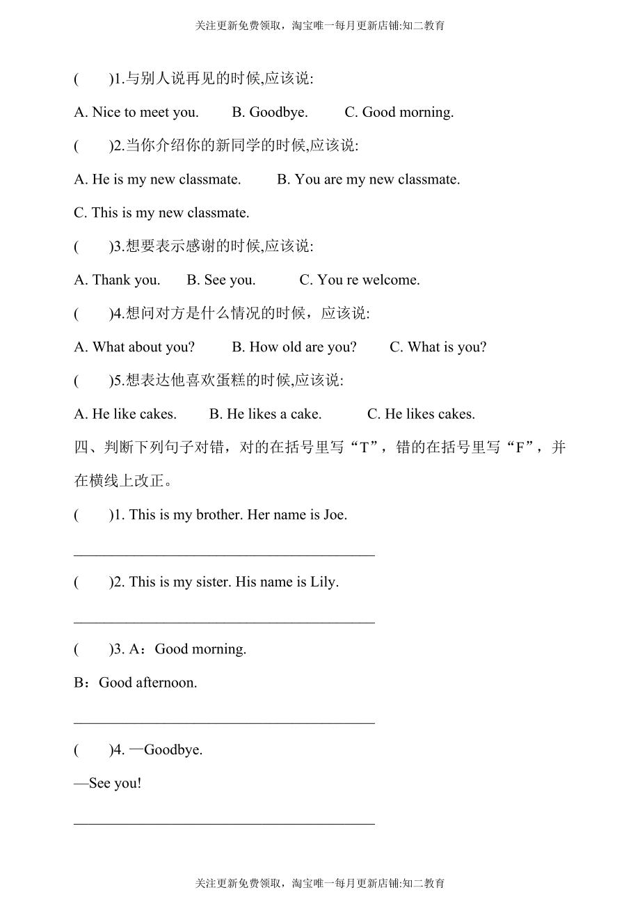 【新课标】Unit 1 Meeting new people Say and act Learn the sounds分层练习.doc_第2页