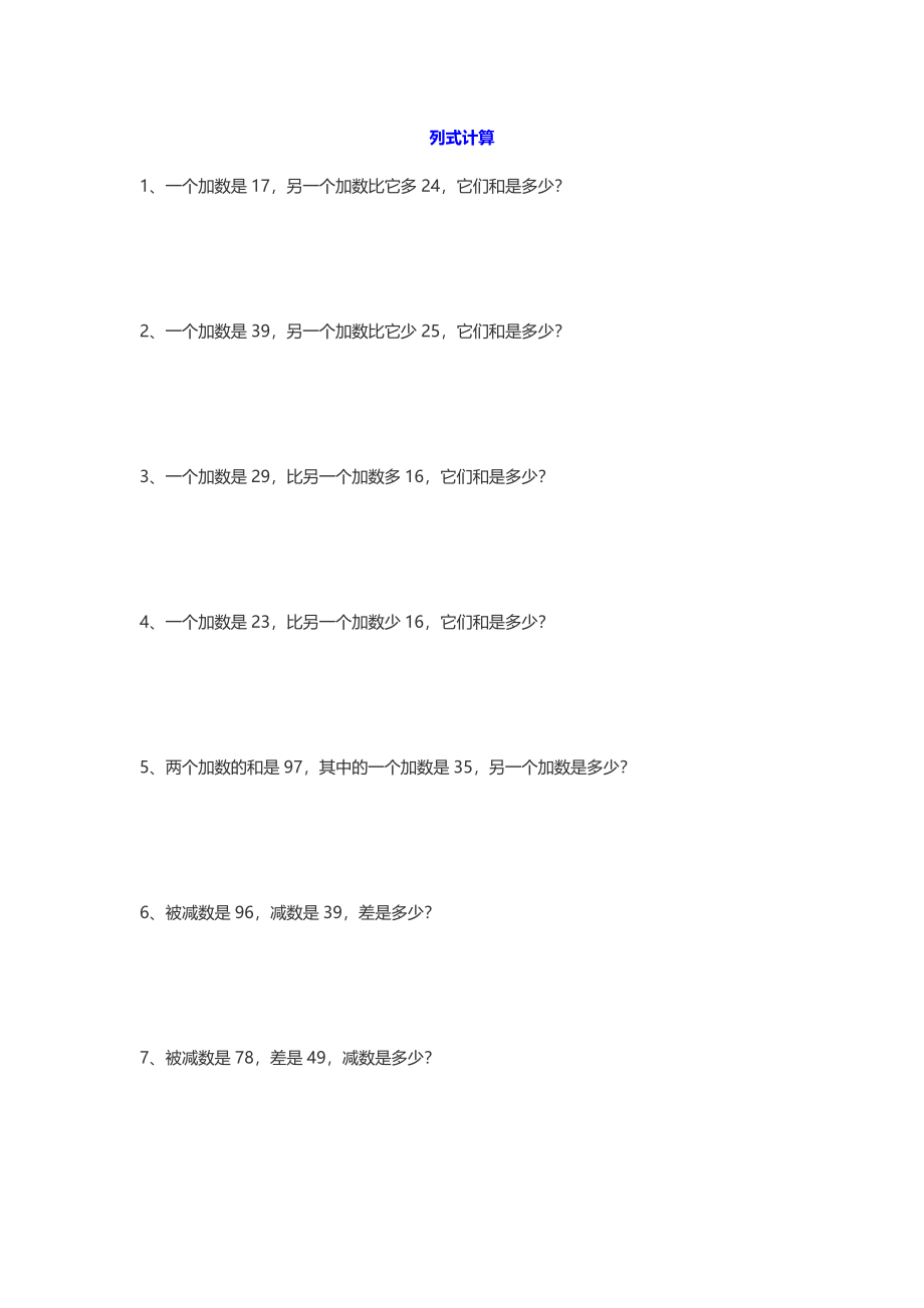 二年级数学上册 应用题 列式计算 附答案(1).docx_第1页