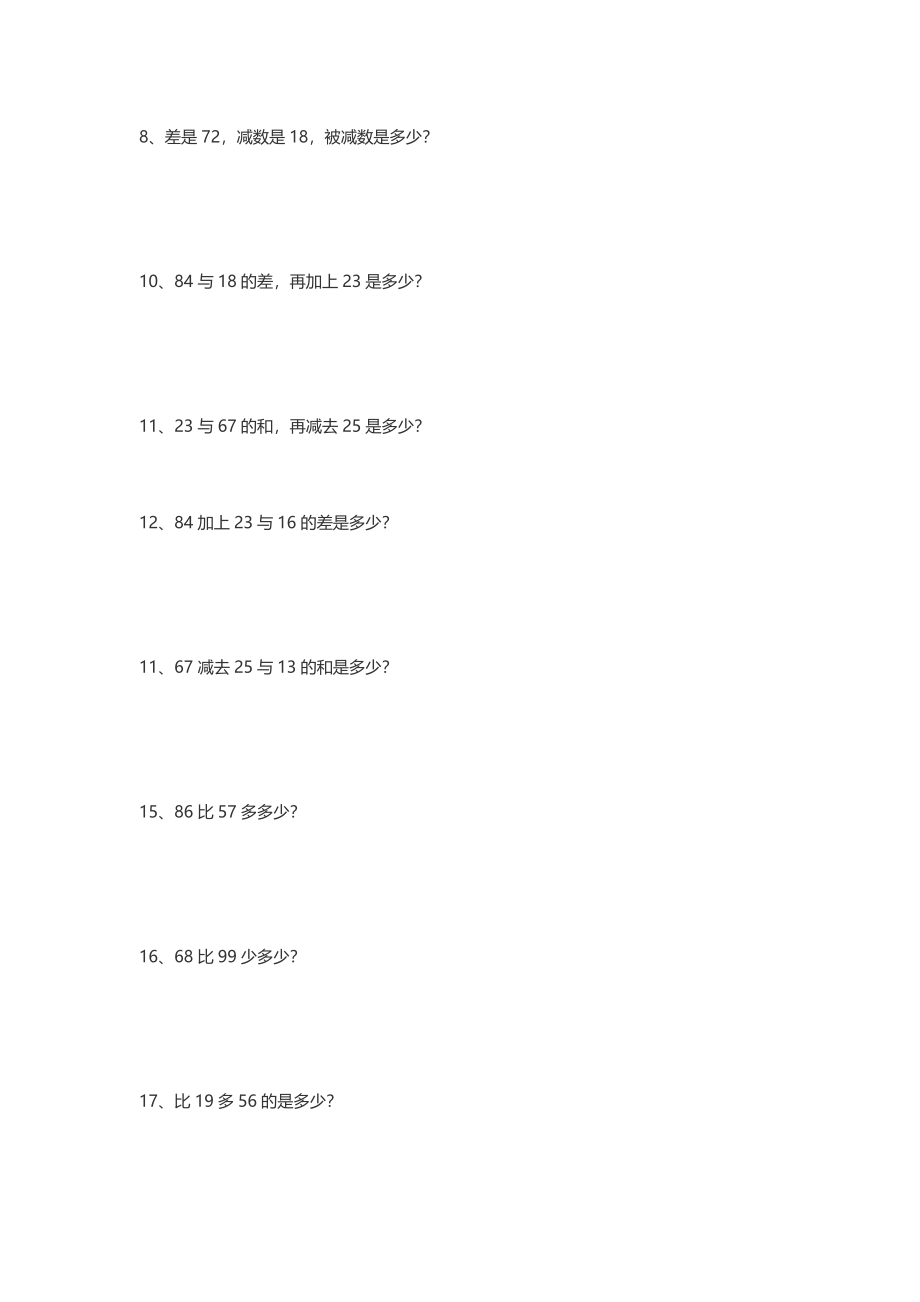 二年级数学上册 应用题 列式计算 附答案(1).docx_第2页