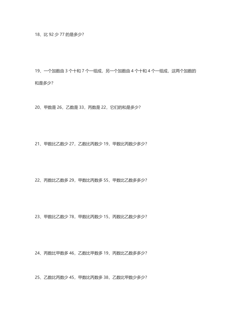 二年级数学上册 应用题 列式计算 附答案(1).docx_第3页