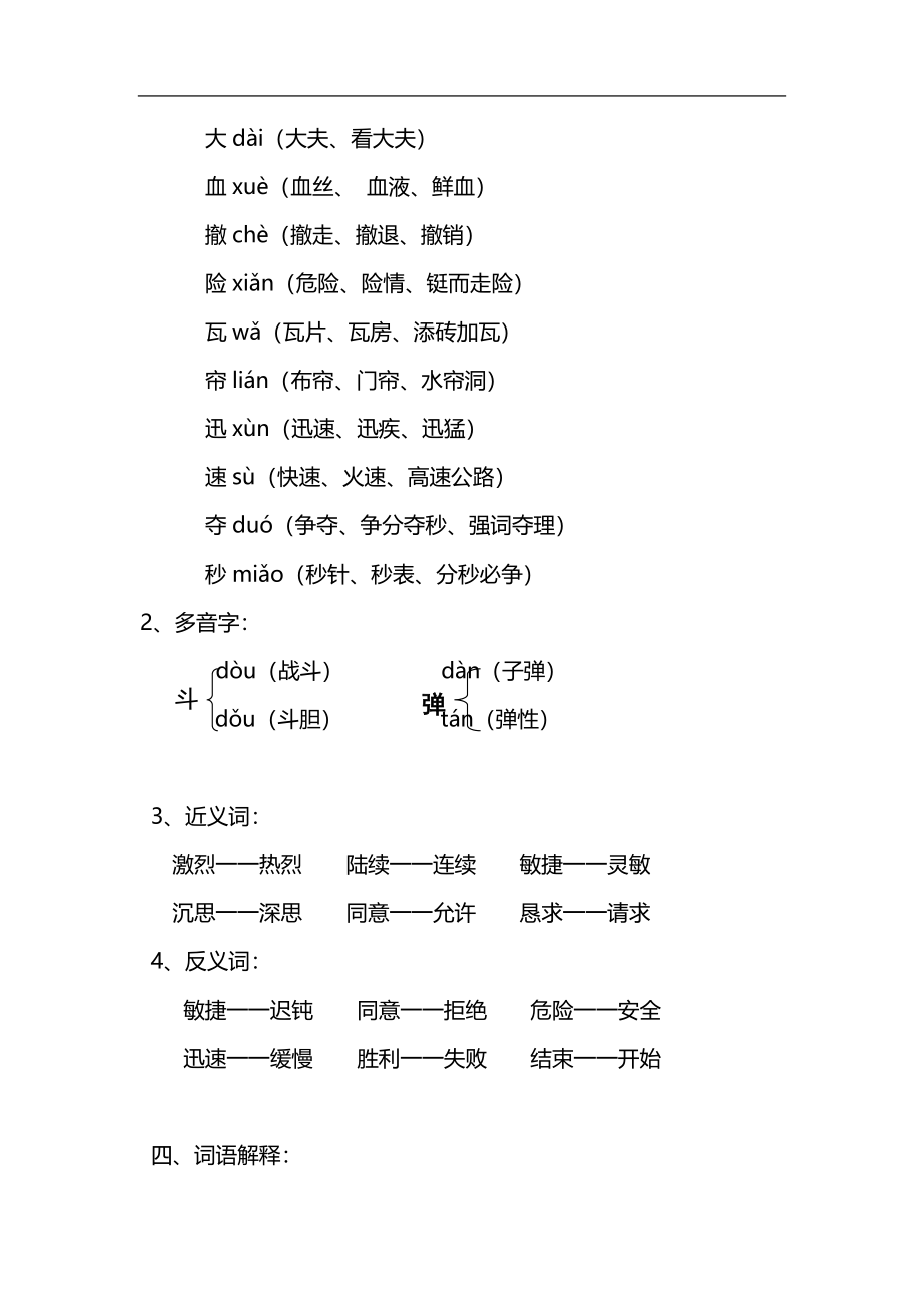 部编版小学三年级上册语文语文第27课《手术台就是阵地》课文知识点总结和生字解读.docx_第2页