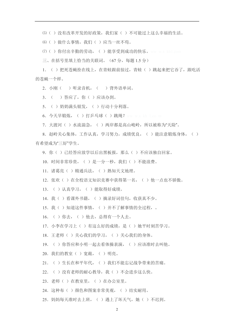 三年级语文下册专项练习：关联词练习.doc_第2页