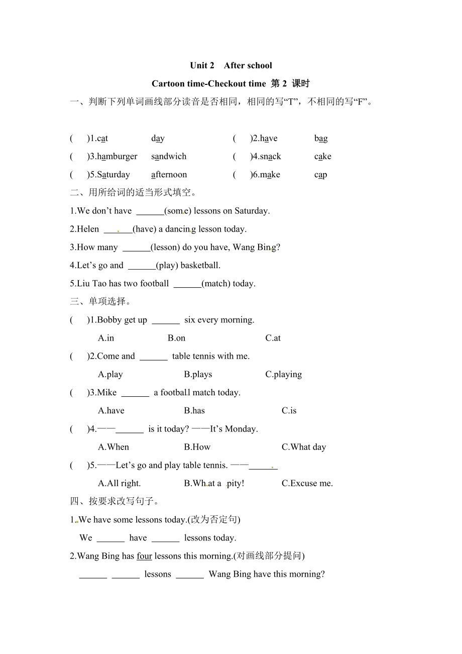 【课时练习】四年级下册英语-Unit 2After school第二课时 Cartoon time-Check out time译林版（word含答案）.doc_第1页