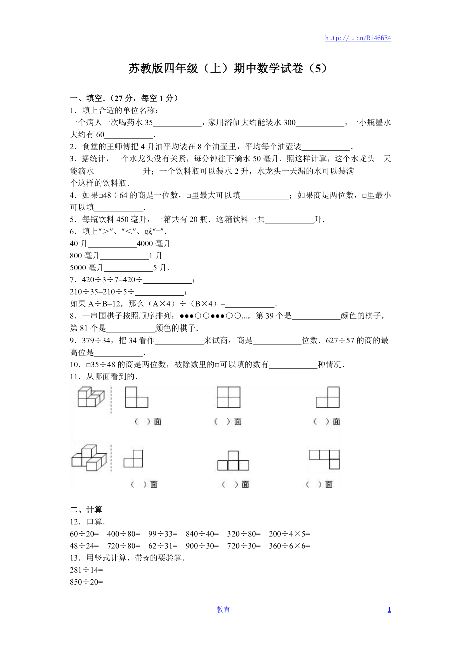 苏教版数学四年级上学期期中测试卷2.doc_第1页