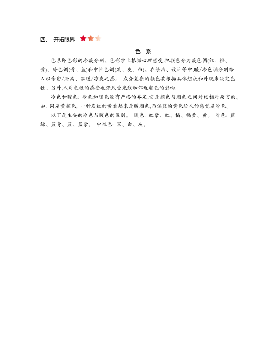 三（上）冀教版英语 Unit 2 知识重点 (2).docx_第2页