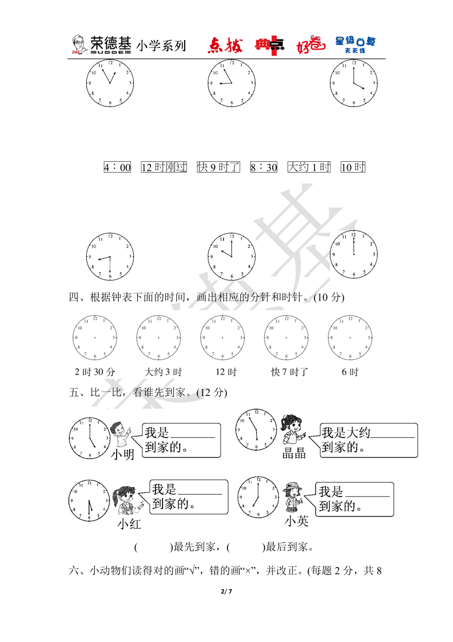 第二单元达标测试卷(2).docx_第2页