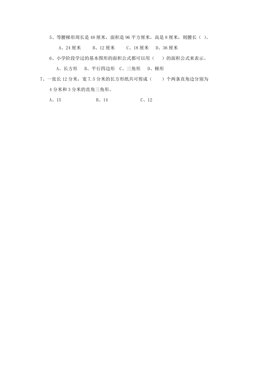 《图形的认识 测量》同步练习2.docx_第2页