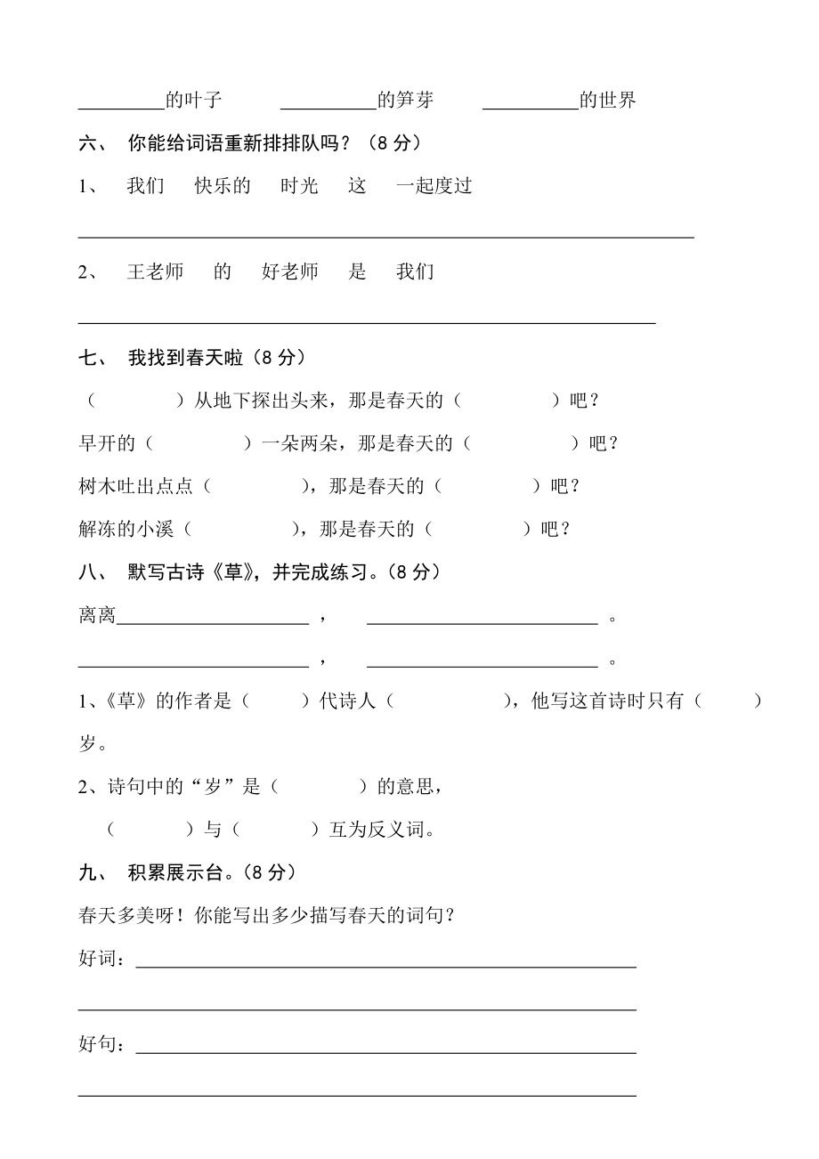 人教版小学语文二年级下册各单元、期中、期末试卷共10份.doc_第2页