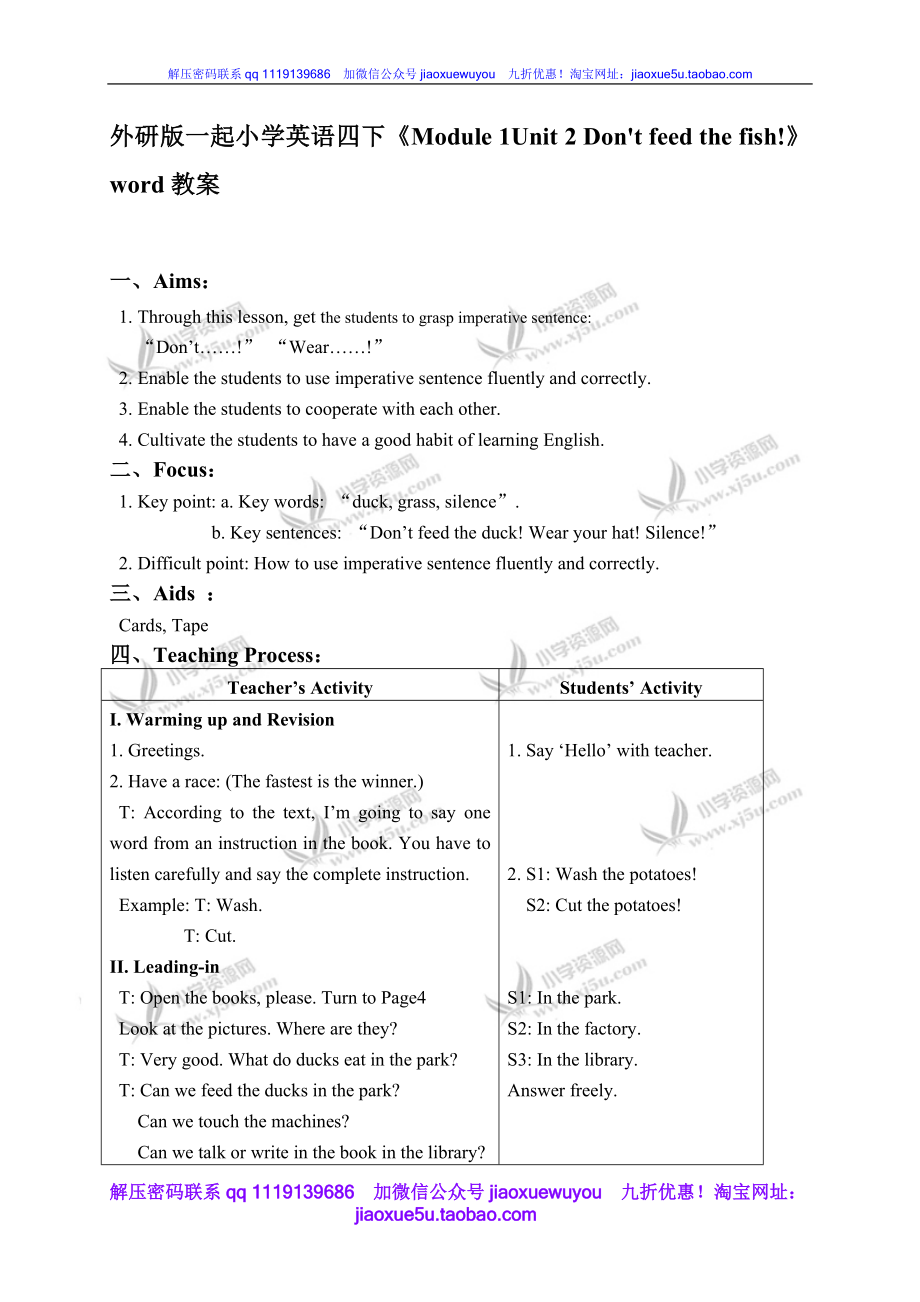 外研版一起小学英语四下《Module 1Unit 2 Don't feed the fish!》word教案 (1).doc_第1页