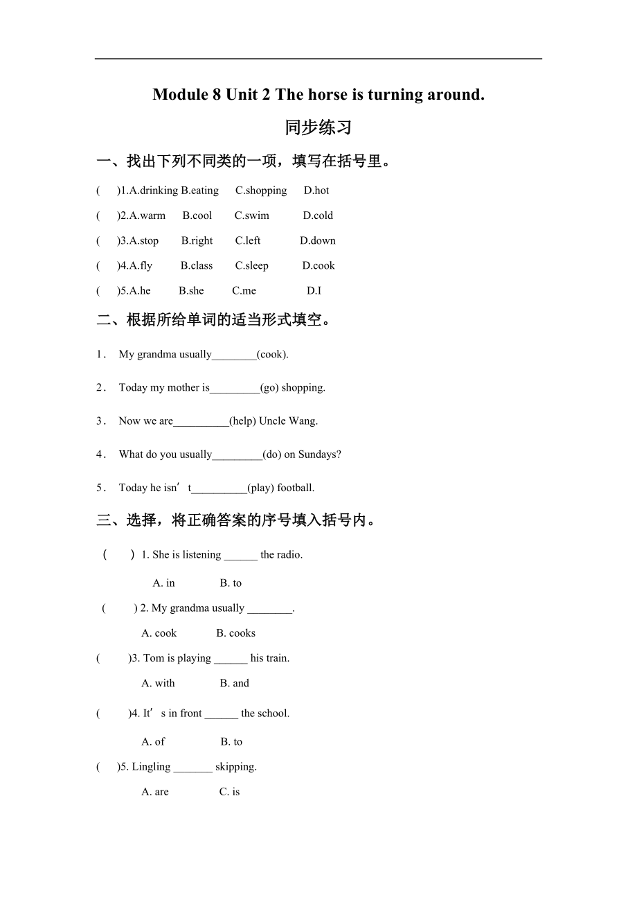 外研版小学英语（一年级起点）二年级下册Module 8 Unit 2 The horse is turning around.同步练习3.doc_第1页