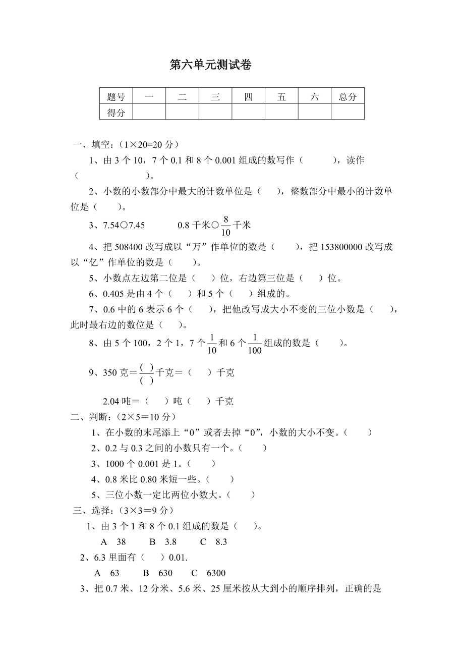 第六单元测试卷A.docx_第1页