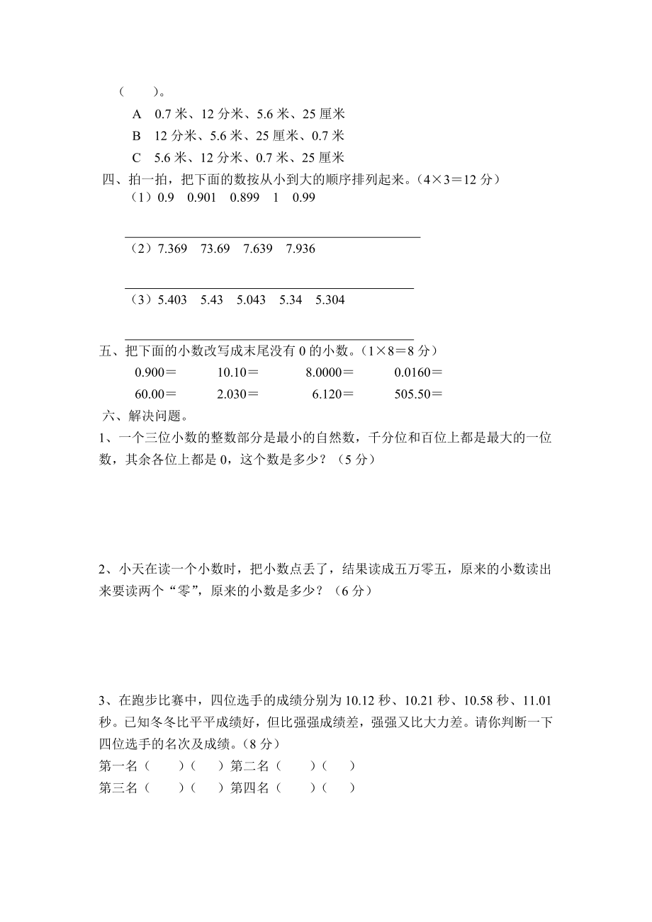 第六单元测试卷A.docx_第2页