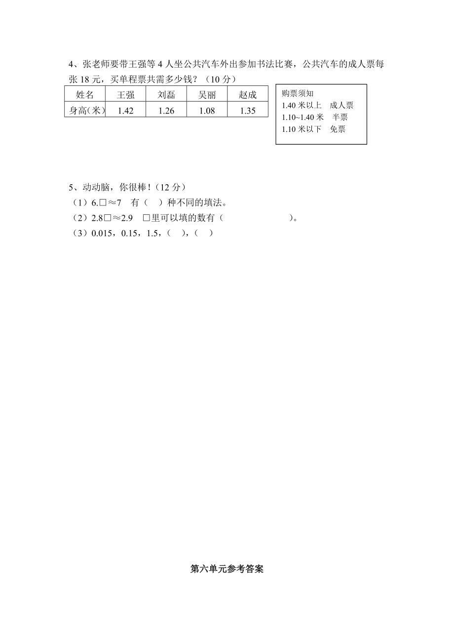 第六单元测试卷A.docx_第3页