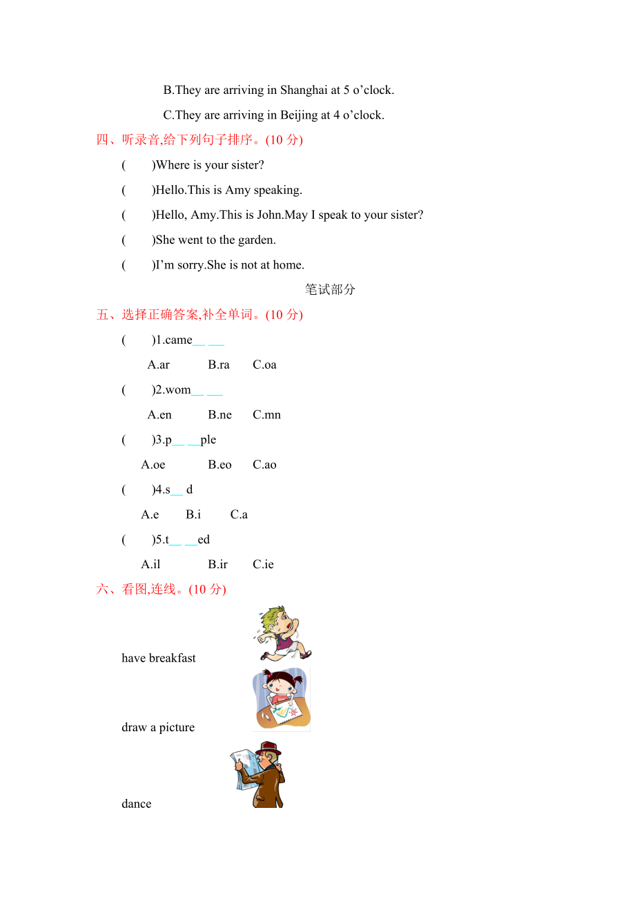 冀教版五下期中测试.docx_第2页