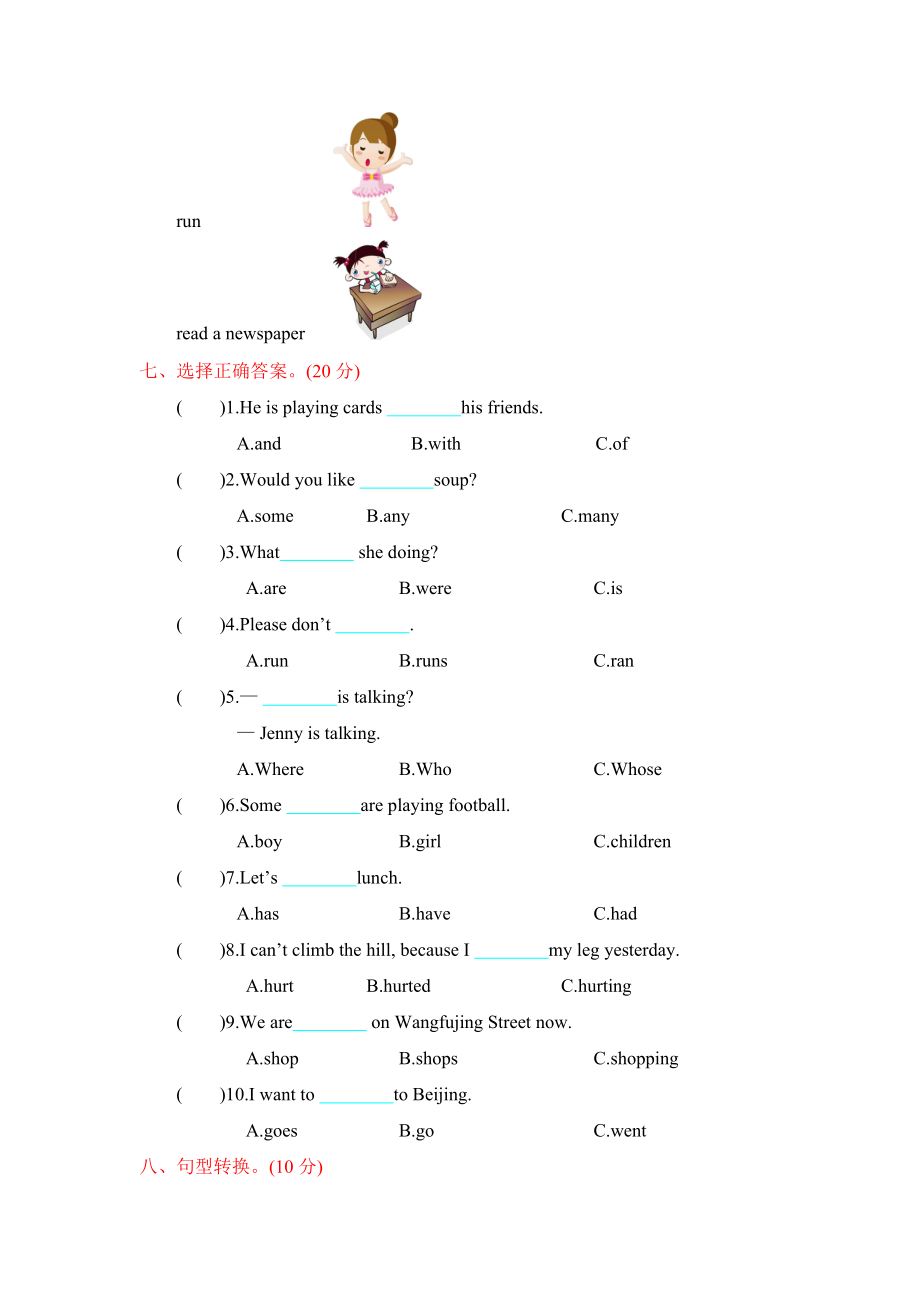 冀教版五下期中测试.docx_第3页