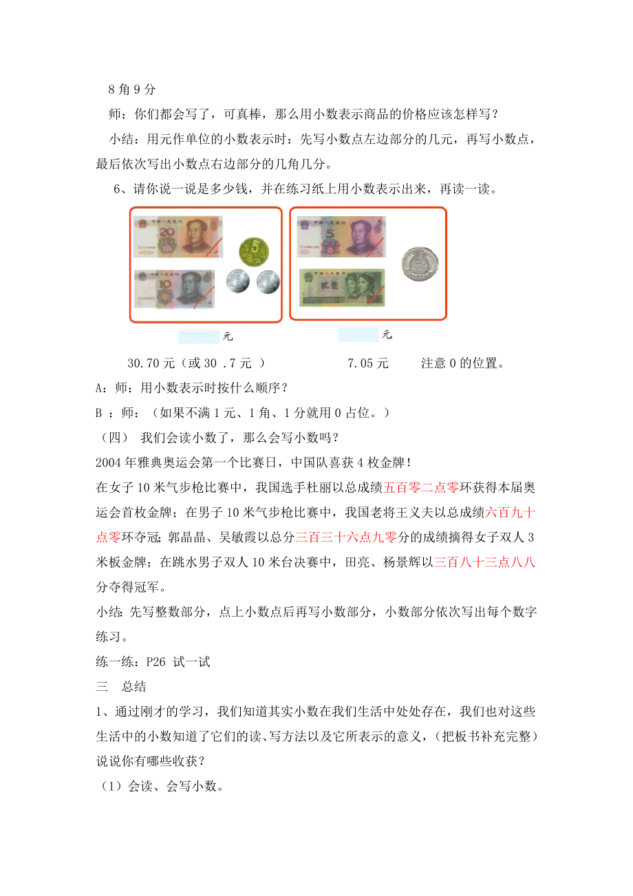 【沪教版六年制】四年级下册 第二单元 生活中的小数 教案.doc_第3页