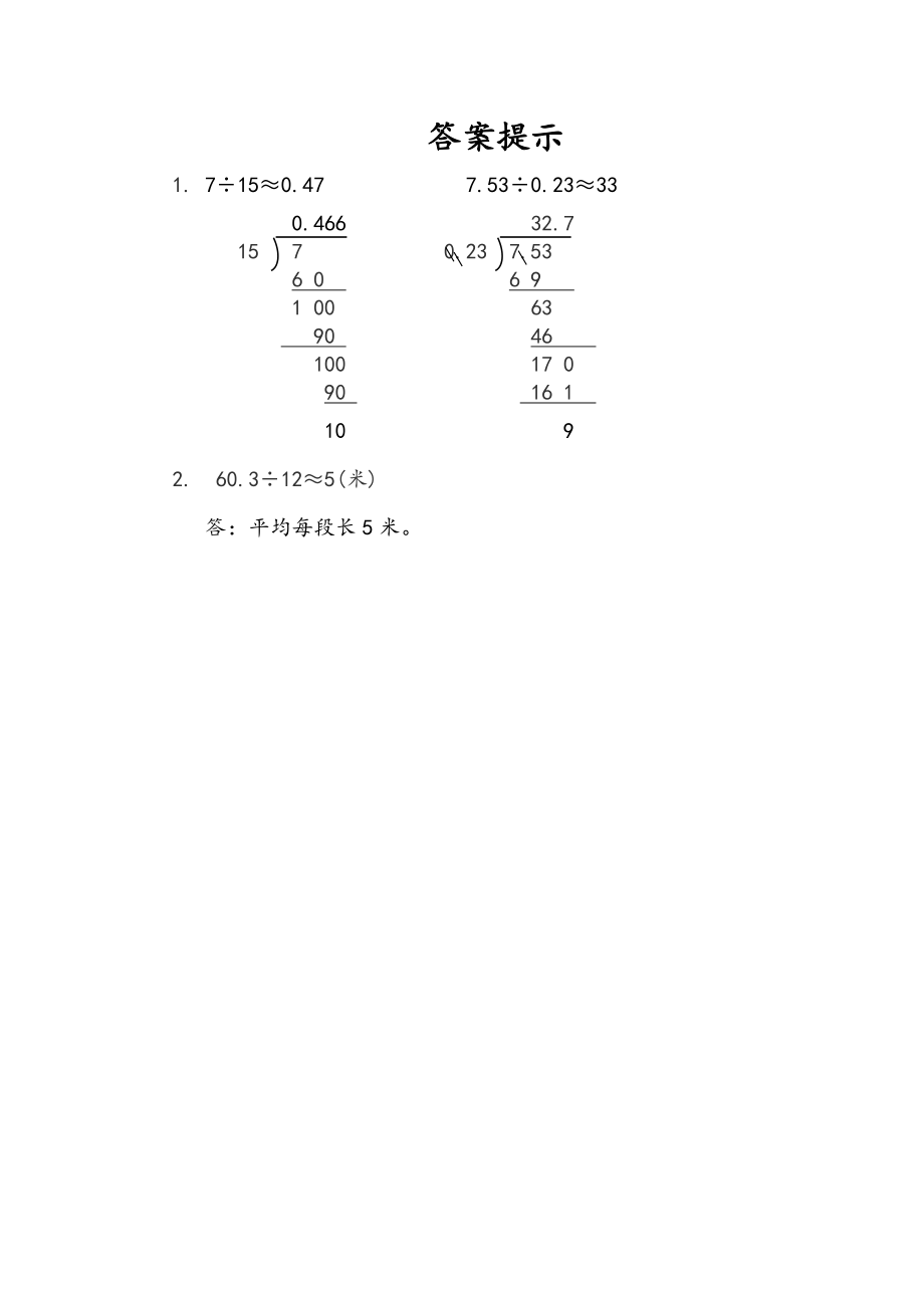 3.8 用“四舍五入”法取商的近似数.docx_第2页