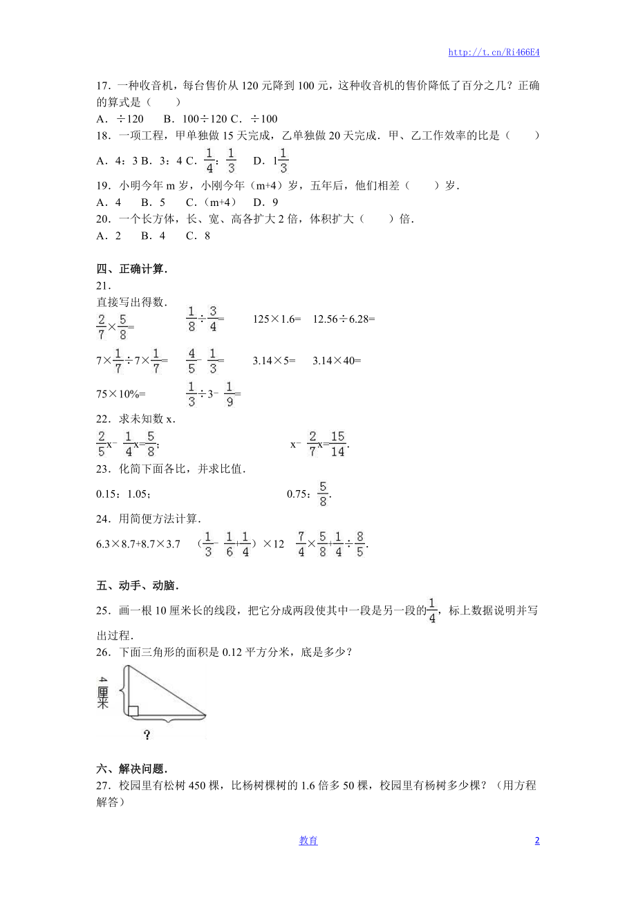 苏教版数学六年级下学期期末测试卷7.doc_第2页