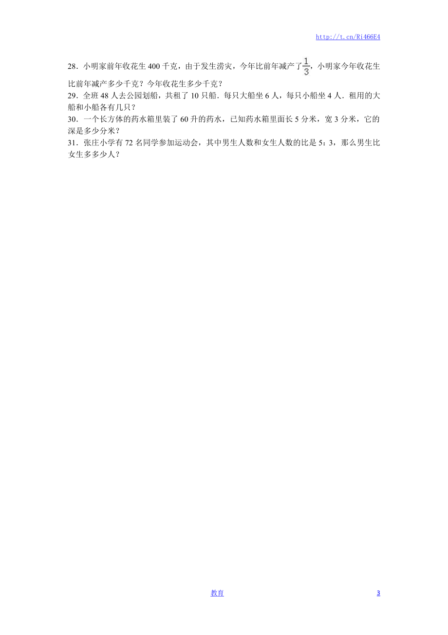 苏教版数学六年级下学期期末测试卷7.doc_第3页