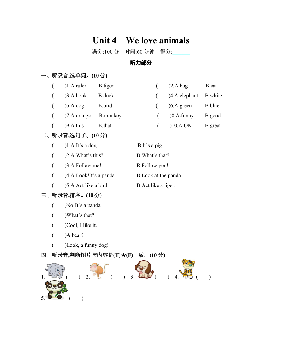 三（上）人教PEP英语Unit 4单元测试卷.docx_第1页