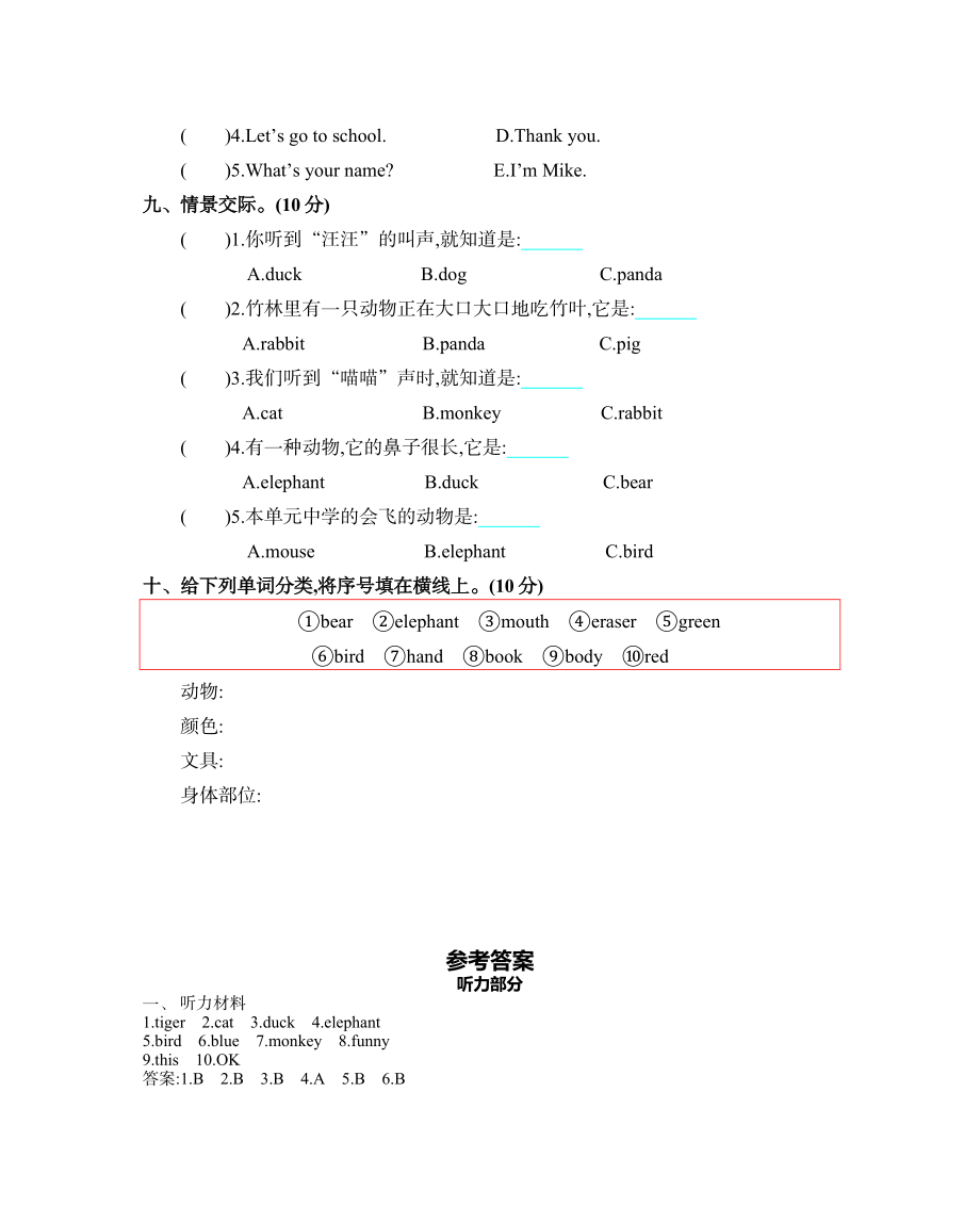 三（上）人教PEP英语Unit 4单元测试卷.docx_第3页