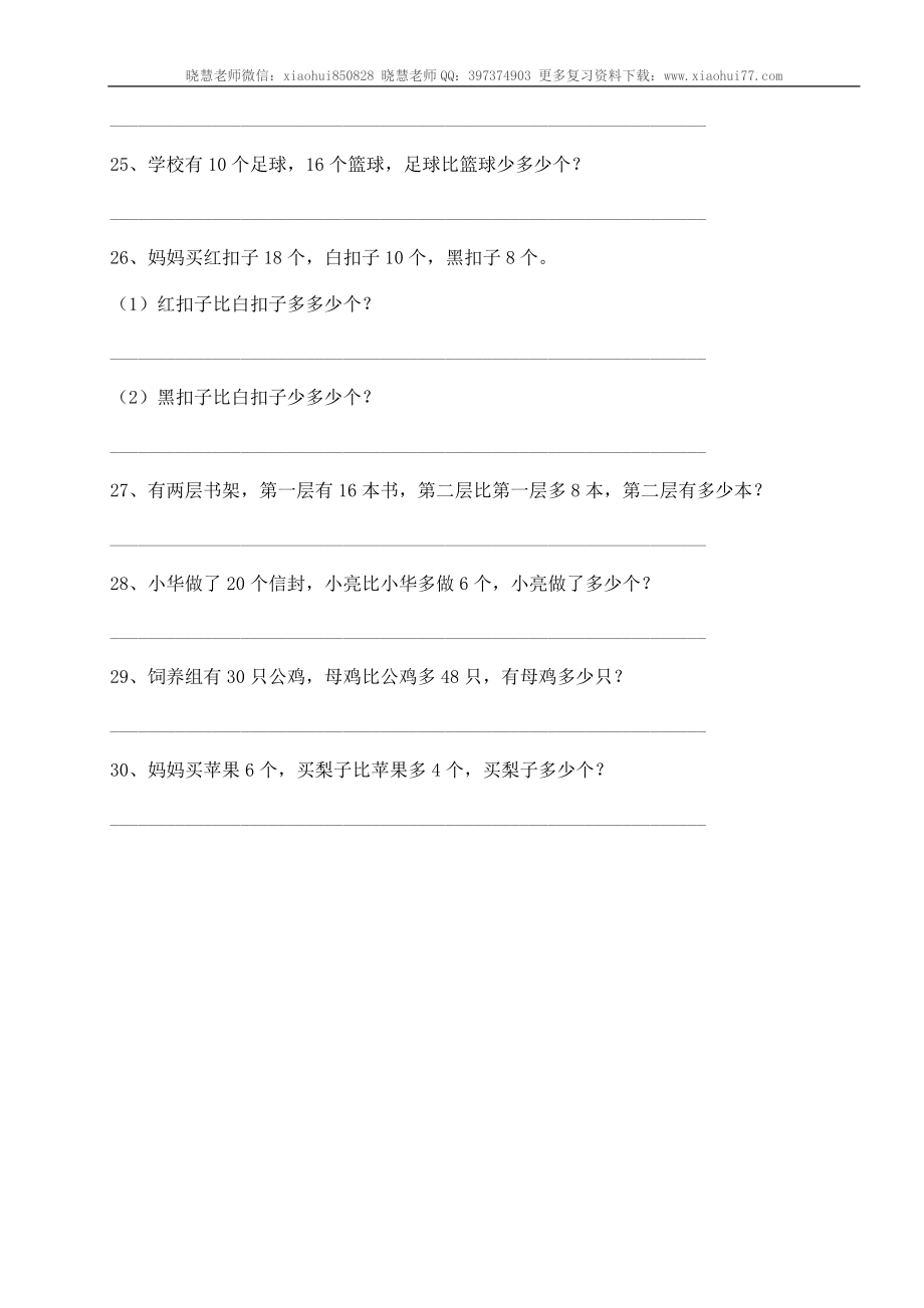 小学一年级应用题练习(十套题)39页(1).doc_第3页