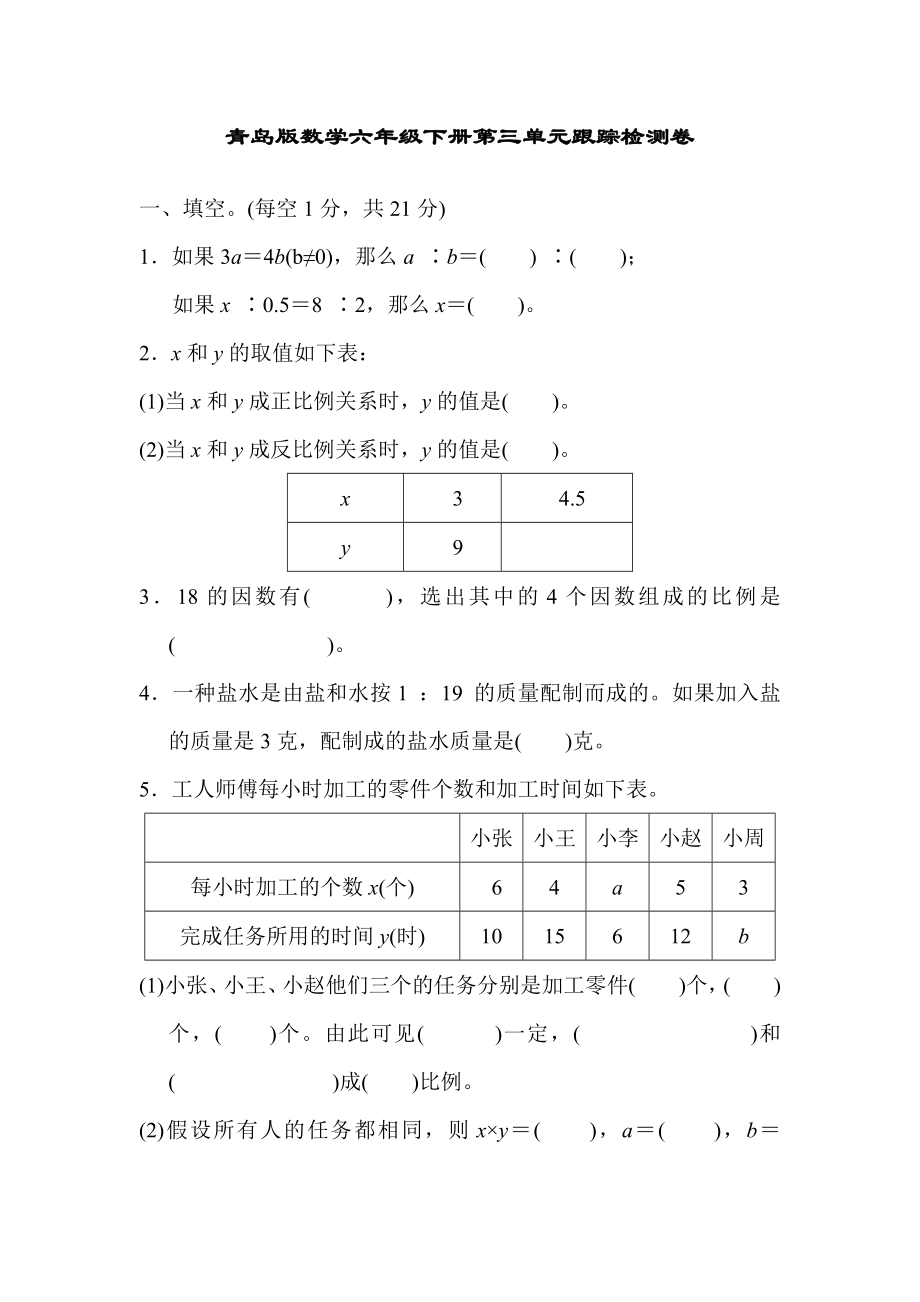 第三单元跟踪检测卷(3).docx_第1页